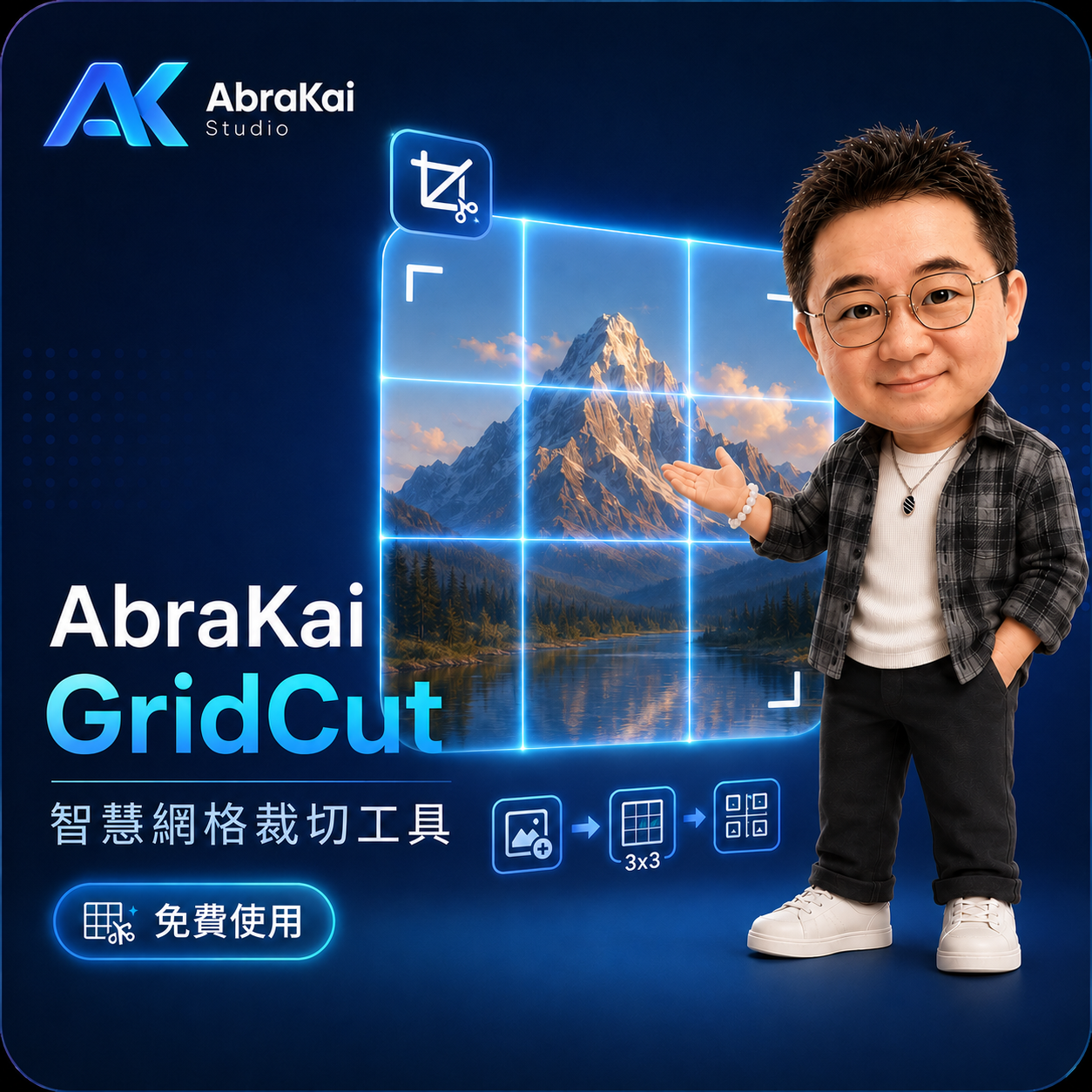AbraKai GridCut 產品圖